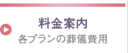料金案内